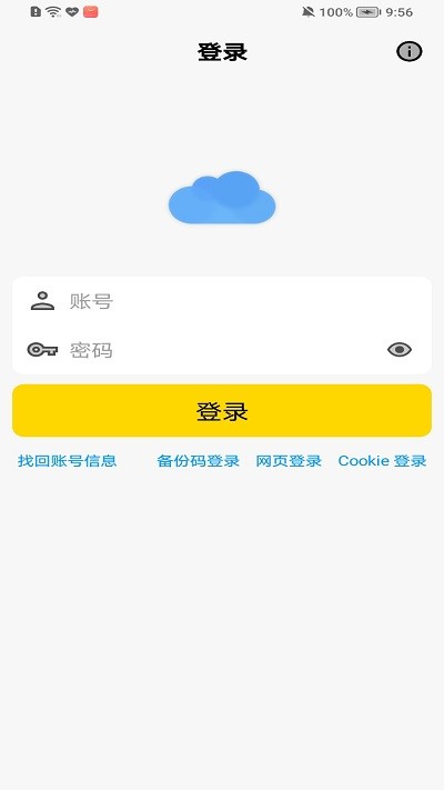 蓝云网盘官方版