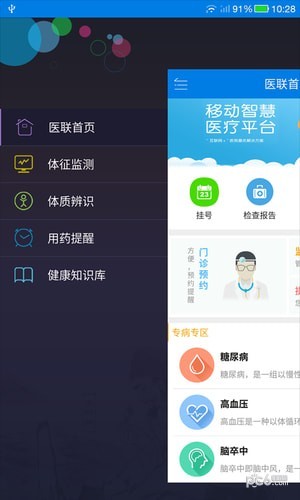 医联云健康v2