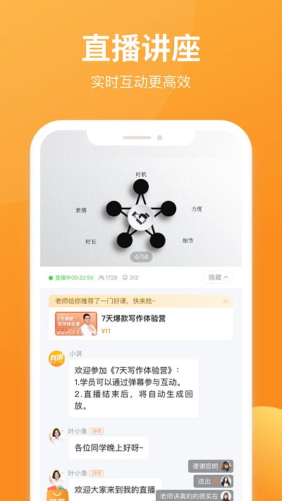 有讲课堂手机版