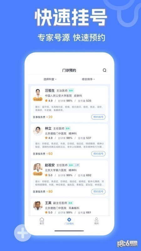 京医挂号网