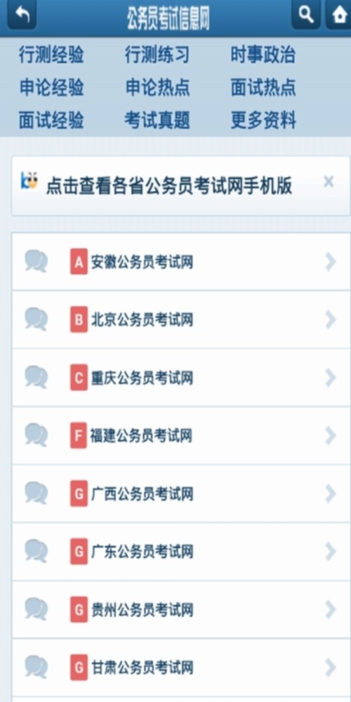 公务员考试信息网