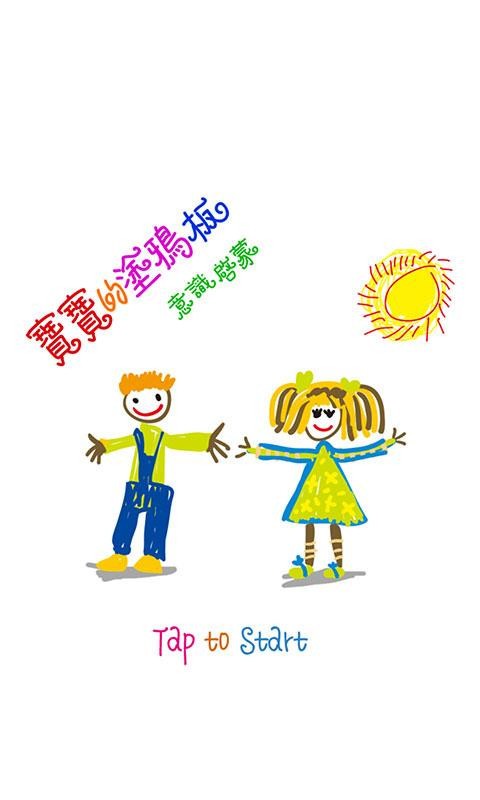涂鸦早教