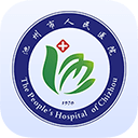 池州市人民医院 v1.2.2