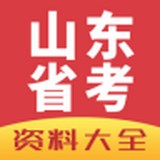 山东公务员 v4.20