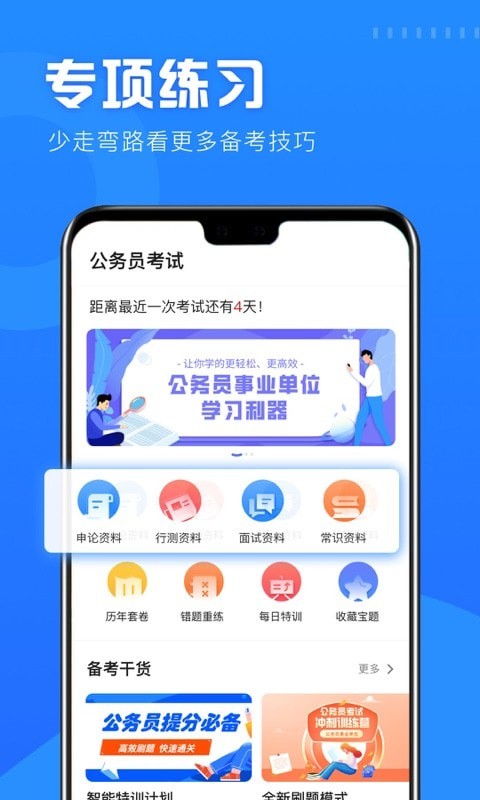公考公务员题库 公考公务员题库