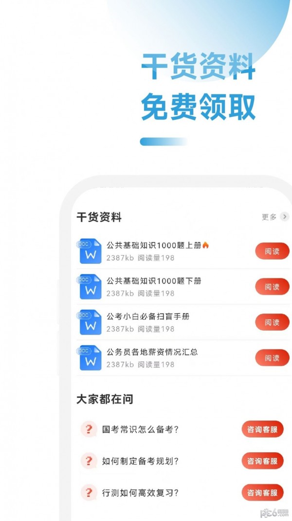 公考考试助手