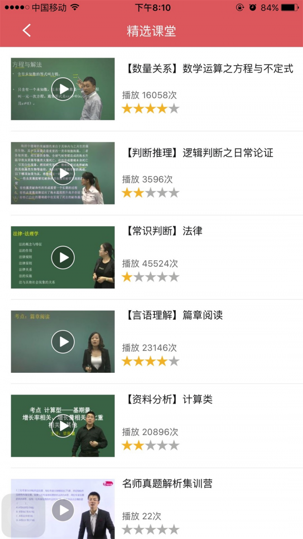 广东公务员资料大全