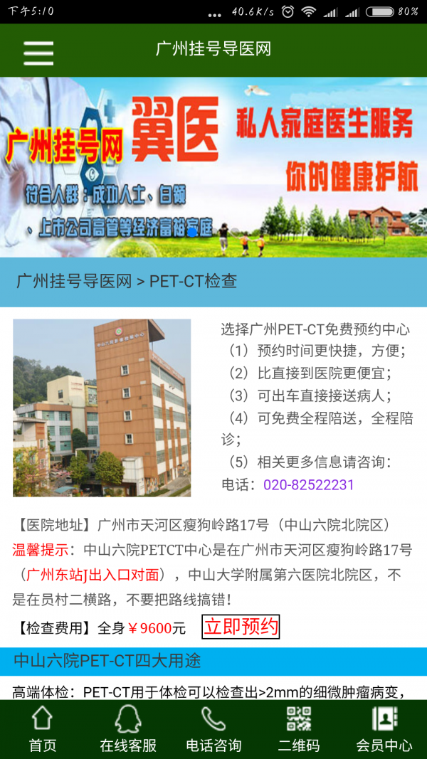 广州挂号网