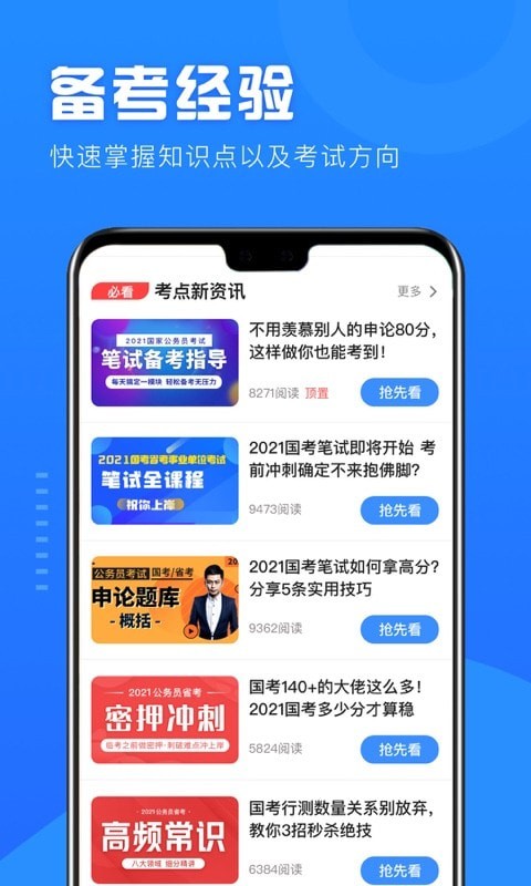 公考公务员题库 公考公务员题库