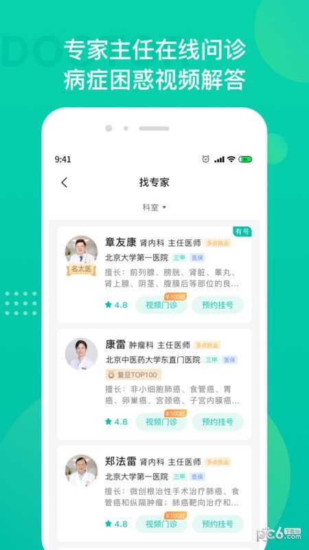 肿瘤科医院挂号
