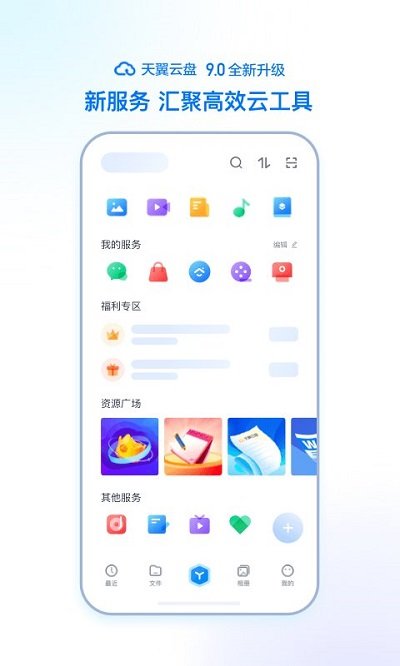 天翼云盘tv版apk