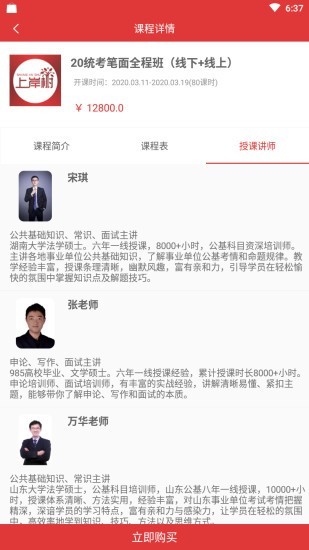 上岸树