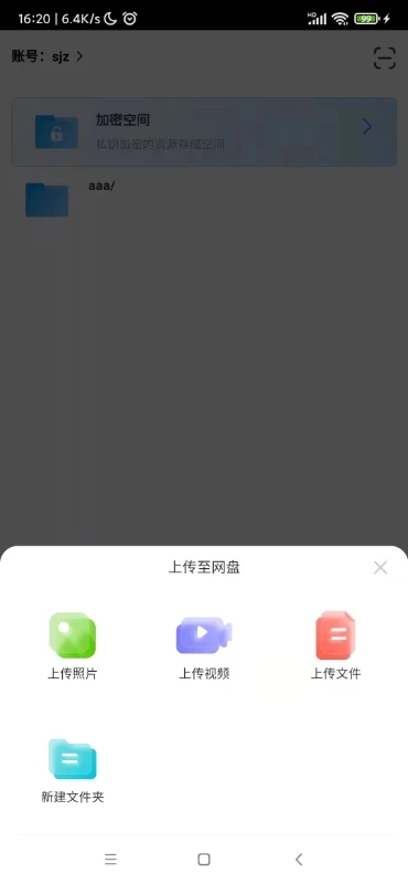 共享分布式存储云盘app下载