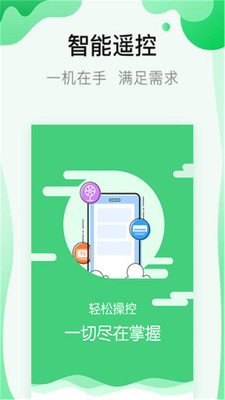万能空调遥控管家