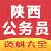 陕西公务员 v4.20