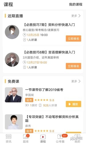 北辰必胜公考app下载