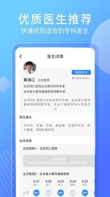 名医挂号