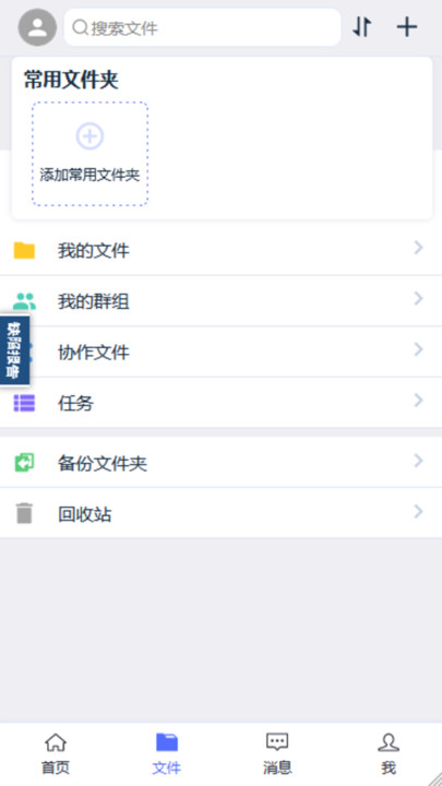 瑞安云盘app