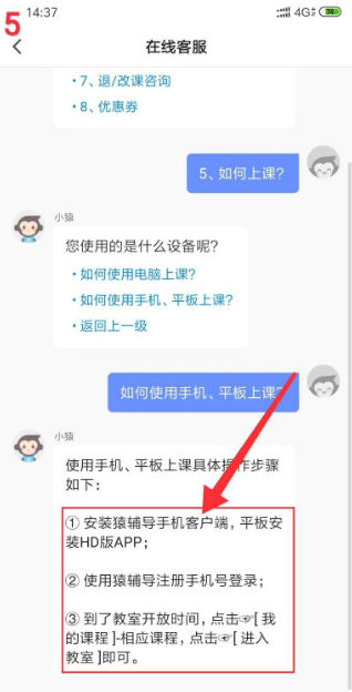 猿辅导在线上课教程 猿辅导在线上课教程