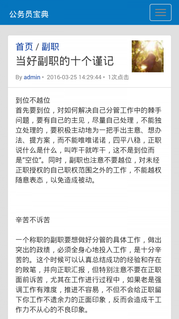 公务员晋升宝典