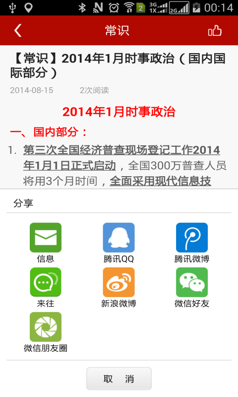 公务员考试宝典