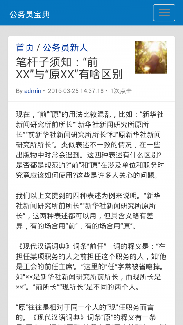 公务员晋升宝典