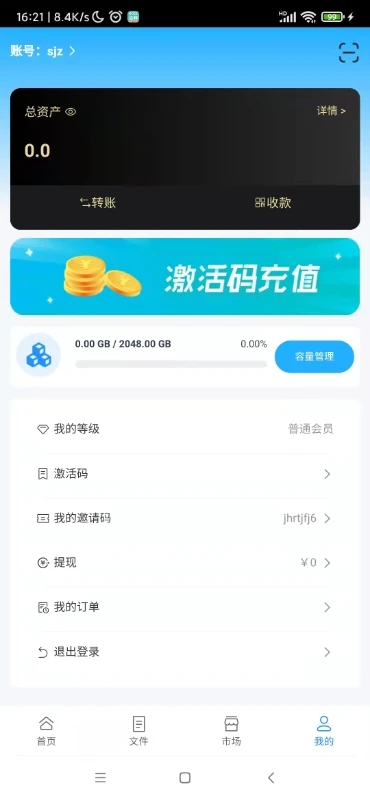 共享分布式存储云盘手机版