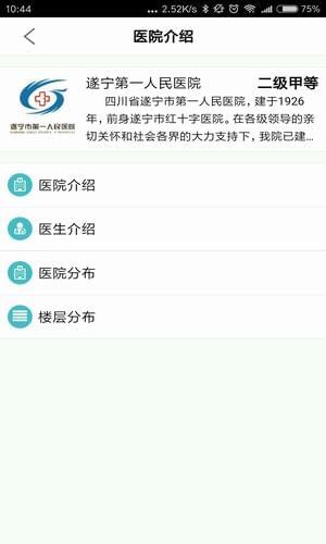 遂宁第一人民医院app下载