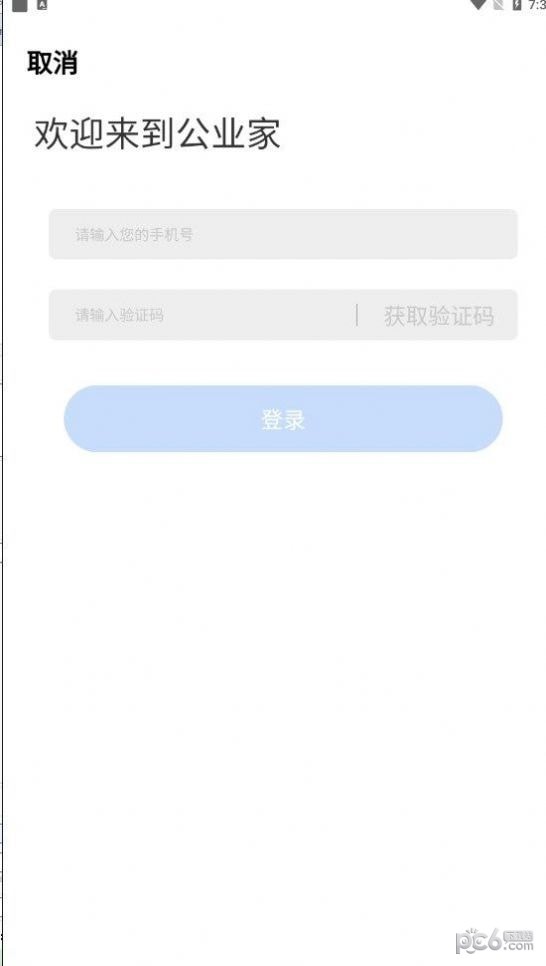 公业家公考