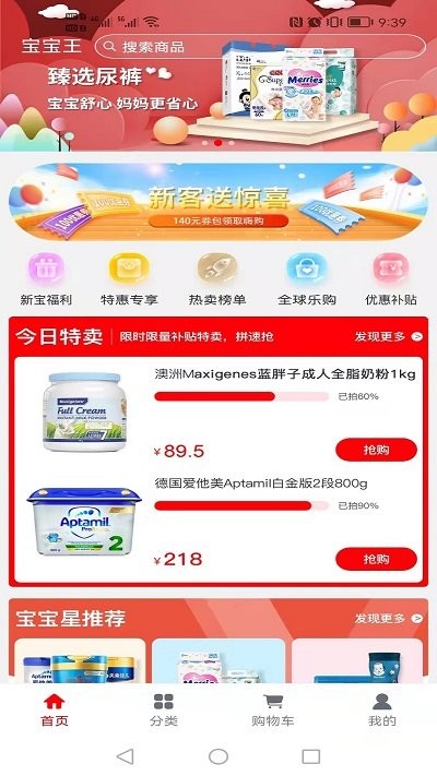 宝宝王手机版 宝宝王app下载