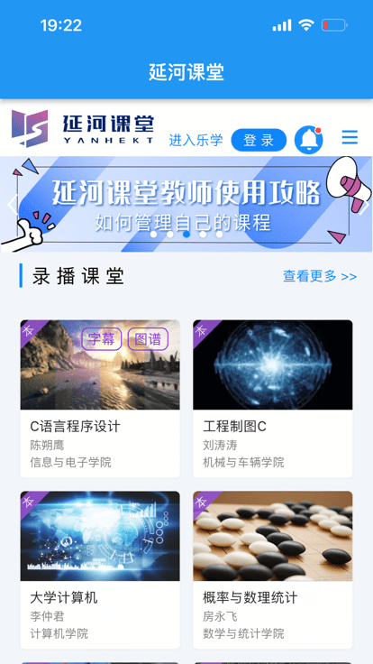 延河课堂app