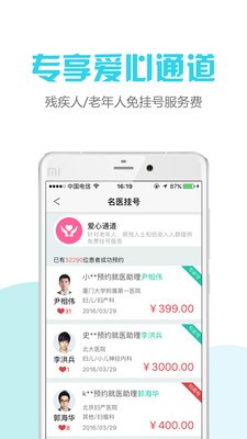 医联预约挂号网