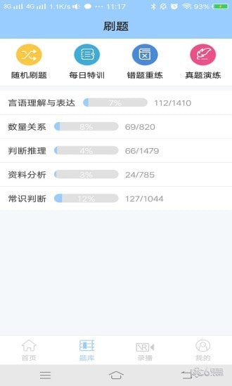 公考在线