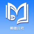 明德公考 v1.1.0