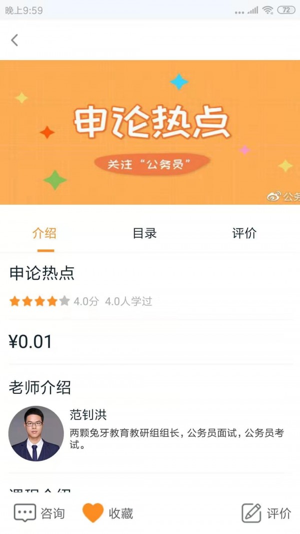 两颗兔牙公考