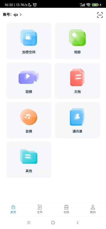 共享分布式存储云盘手机版