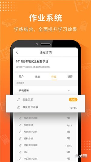 课观公考
