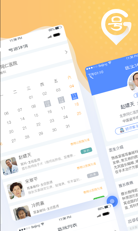 北京医院预约挂号