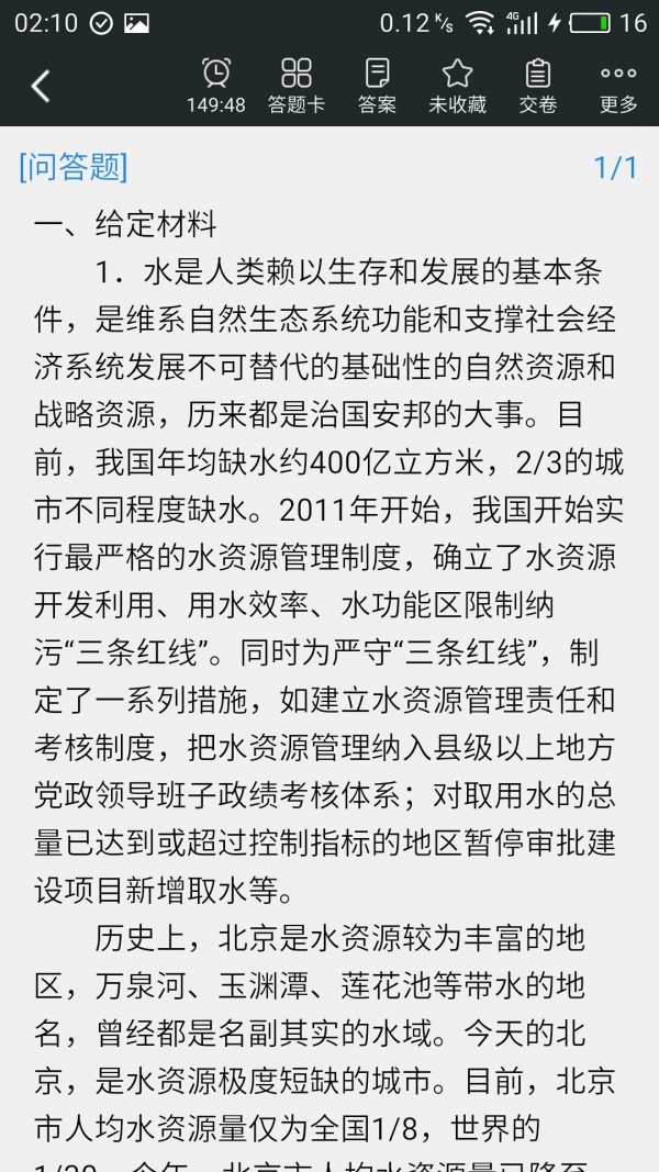 公务员申论行测题库