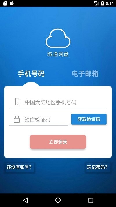 城通网盘app 城通网盘官方版