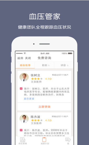 健康枣庄云 健康枣庄云