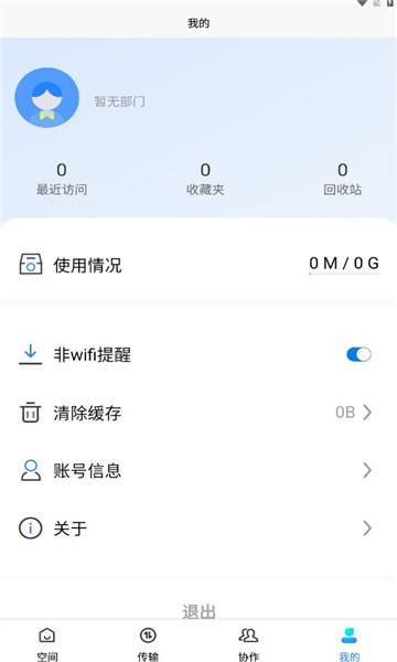 畅云盘app 畅云盘app