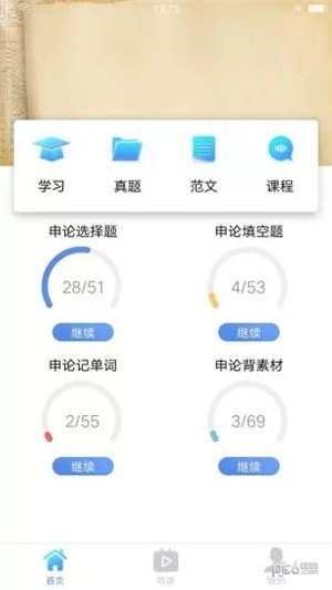 盈科公考