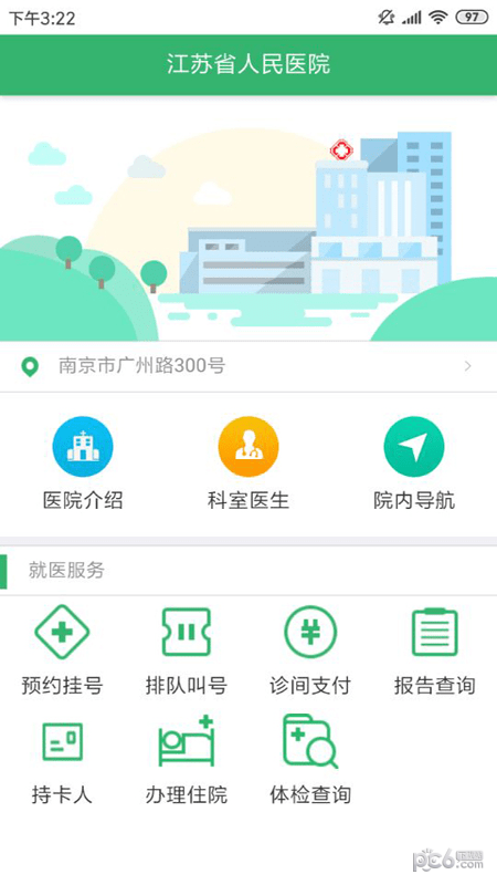 江苏健康通 江苏健康通