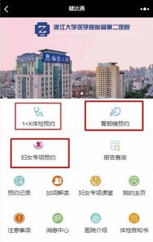 浙江健达通