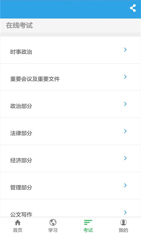 公务员考试助手 公务员考试助手