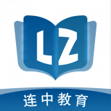连中教育 v1.3.0