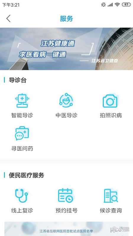 江苏健康通 江苏健康通