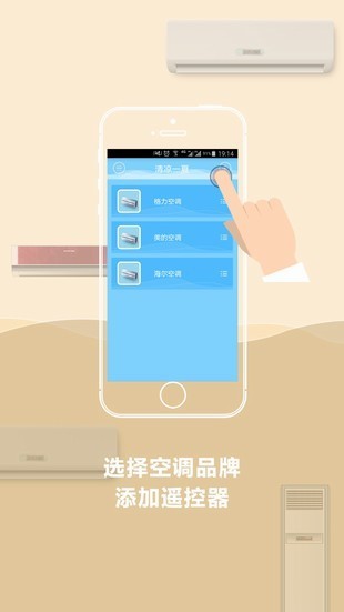 超级空调遥控器