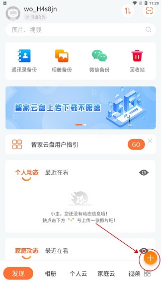 智家云盘怎么用 智家云盘怎么用教程